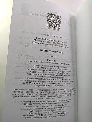 Обществознание. 9 класс