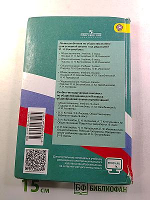 Обществознание. 9 класс