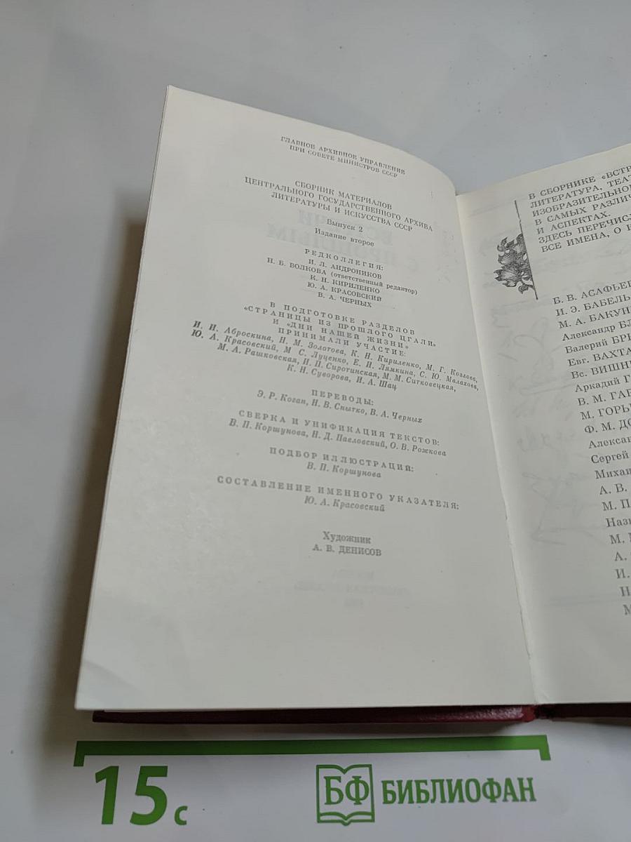 Встречи с прошлым. Выпуск 2