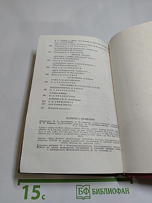 Встречи с прошлым. Выпуск 2