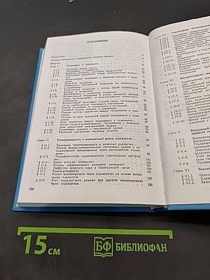 Строительная теплофизика (Теплофизические основы отопления, вентиляции и кондиционирования воздуха)