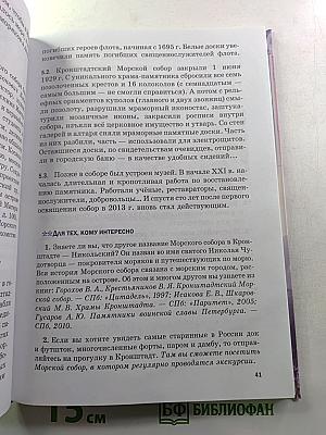 Санкт-Петербург – город-музей. Часть 2. Книга 1. Для учащихся 6 класса