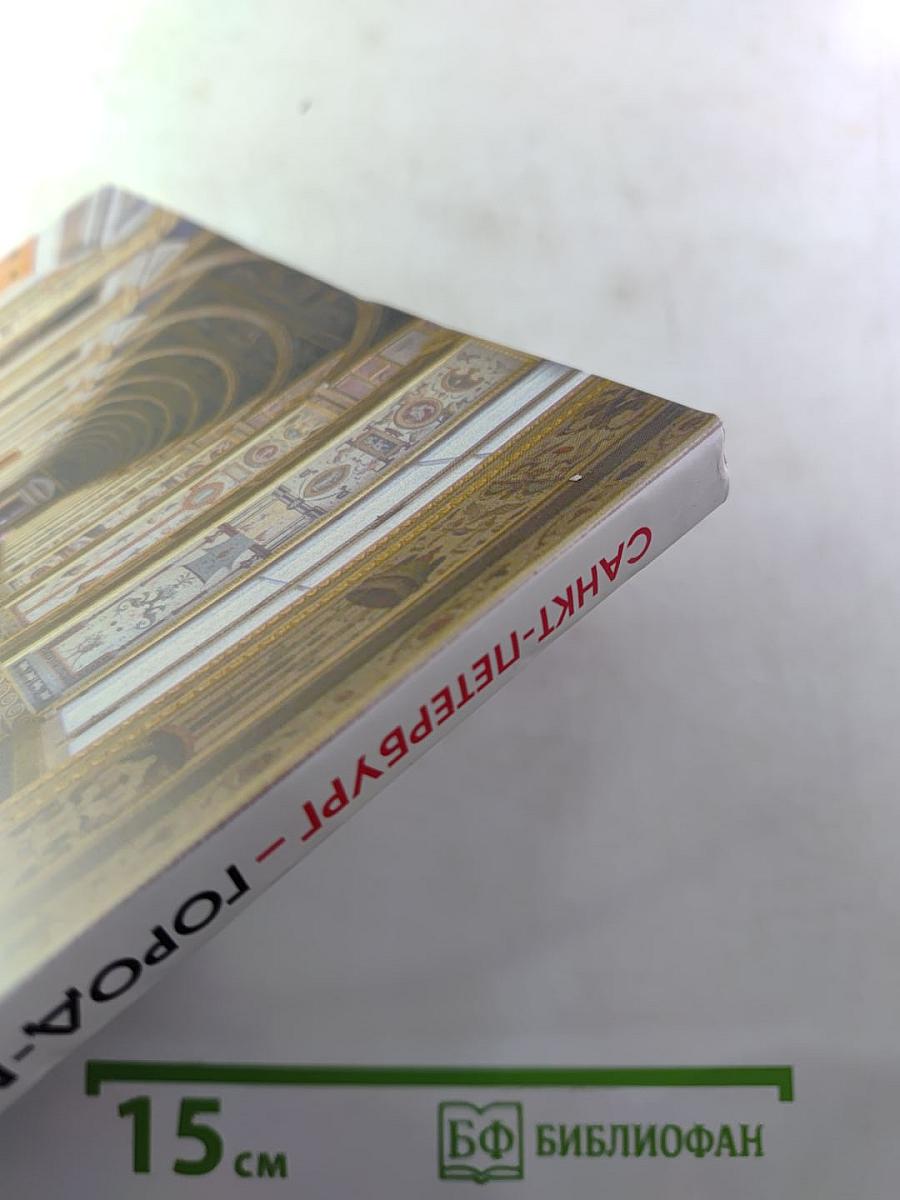 Санкт-Петербург – город-музей. Часть 2. Книга 1. Для учащихся 6 класса