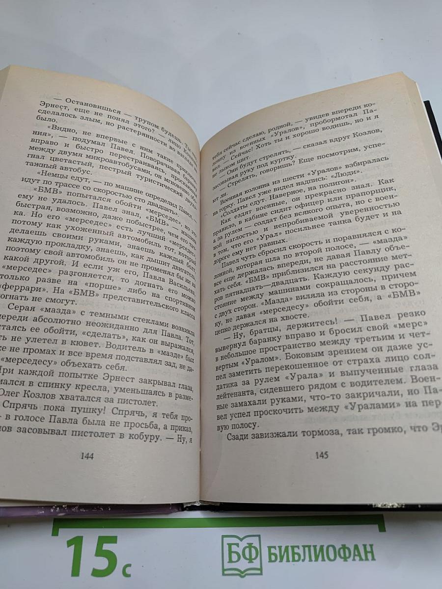 Комбат. Наедине со смертью