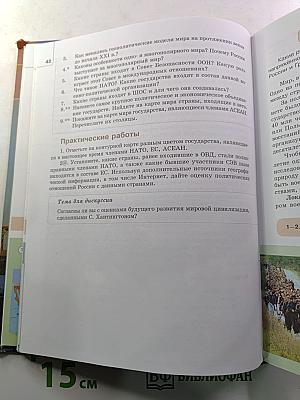 География. Экономическая и социальная география мира. 10-11 классы. Учебник. Часть 1