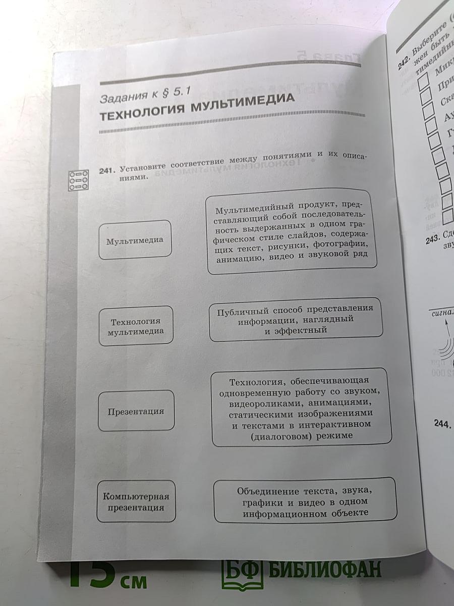 Информатика. Рабочая тетрадь для 7 класса. Часть 2