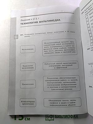 Информатика. Рабочая тетрадь для 7 класса. Часть 2