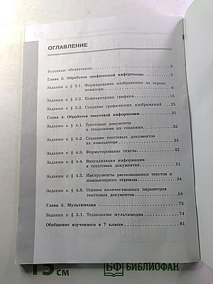 Информатика. Рабочая тетрадь для 7 класса. Часть 2