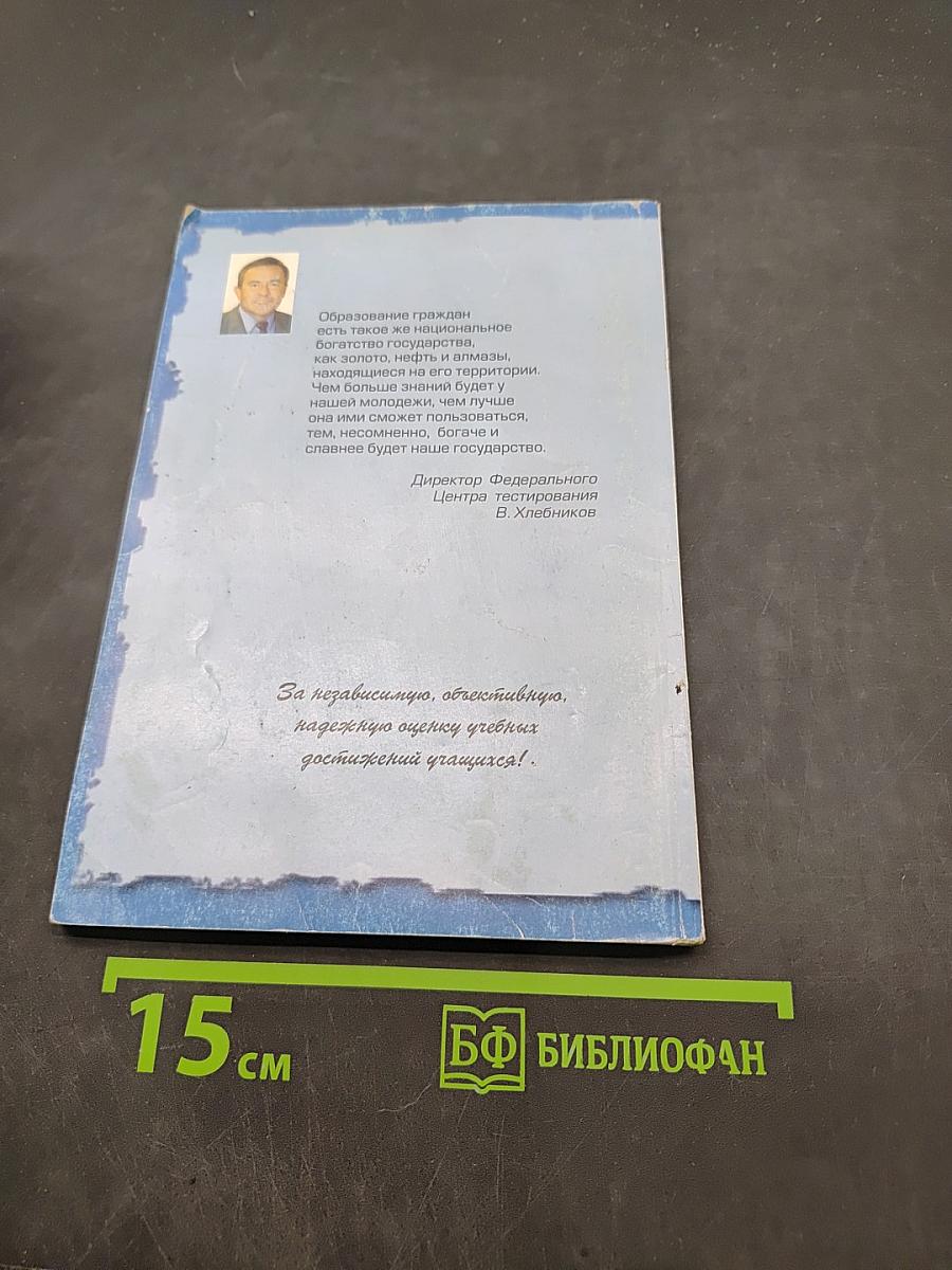 Математика. Тесты для абитуриентов. Вопросы и ответы