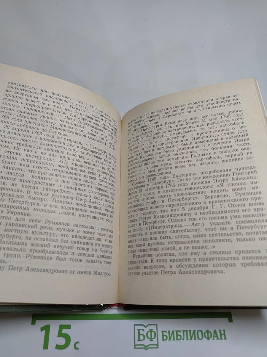 Румянцев в Петербурге