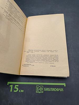 Научная организация труда в аппарате судов и учреждений юстиции