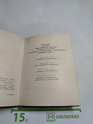 Румянцев в Петербурге