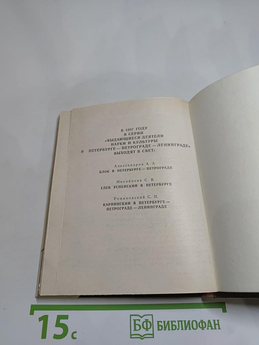 Румянцев в Петербурге