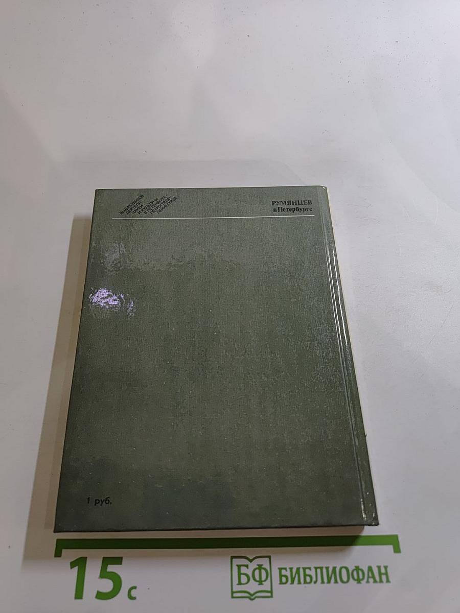 Румянцев в Петербурге