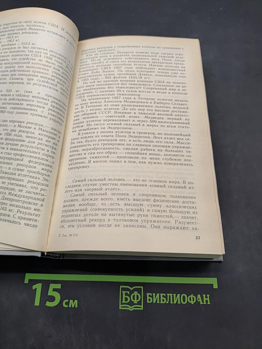 Справедливость силы
