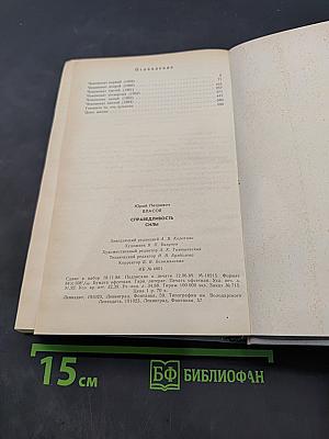Справедливость силы