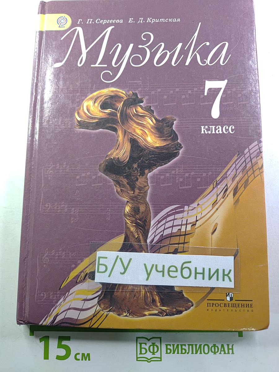 Музыка 7 класс