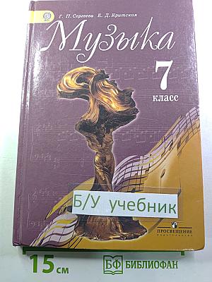 Музыка 7 класс