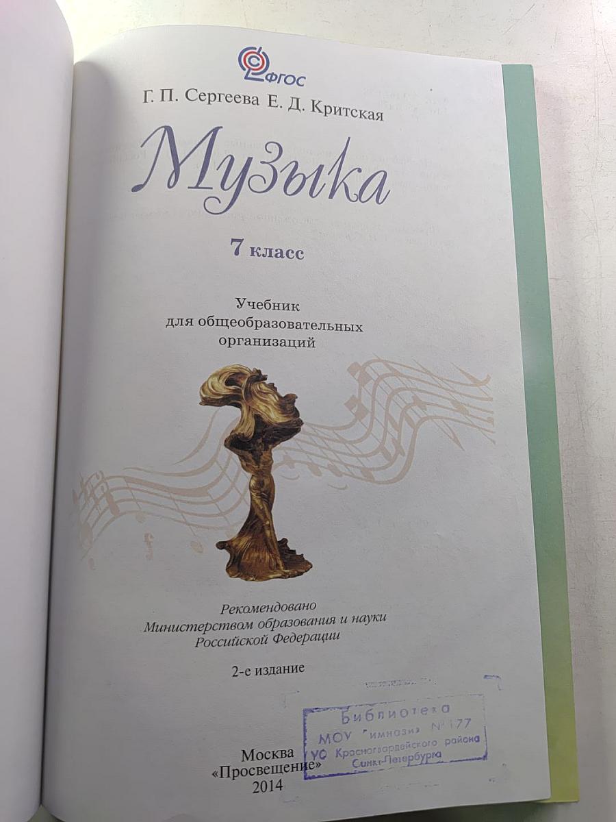 Музыка 7 класс