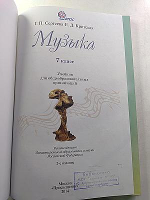 Музыка 7 класс