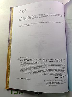 Музыка 7 класс