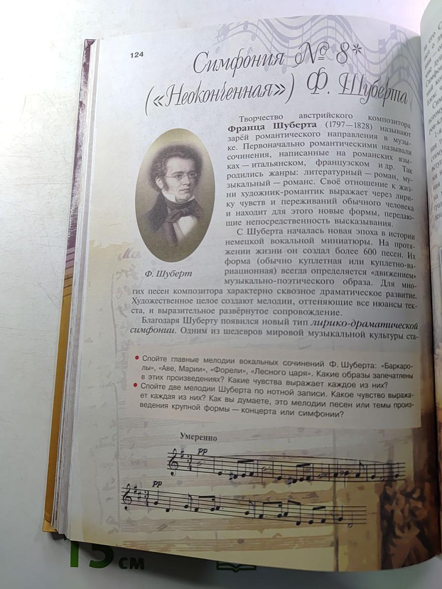 Музыка 7 класс