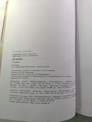 Музыка 7 класс
