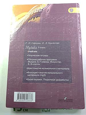 Музыка 7 класс