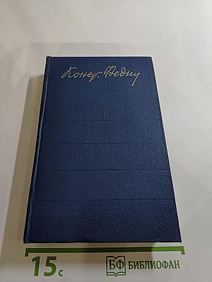 Собрание сочинений. Том второй. Бакунин в Дрездене. Повести. Рассказы