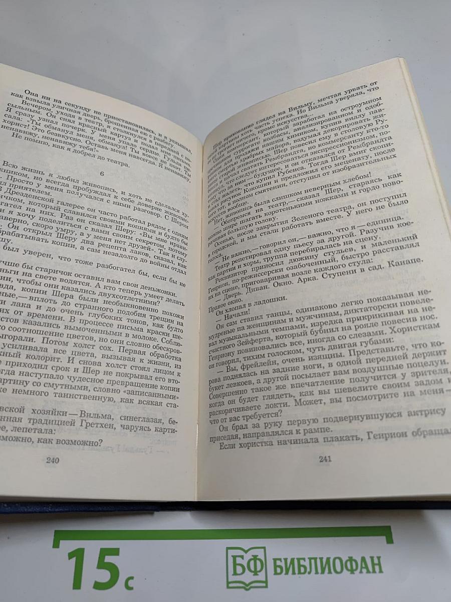 Собрание сочинений. Том второй. Бакунин в Дрездене. Повести. Рассказы