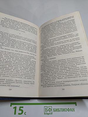 Собрание сочинений. Том второй. Бакунин в Дрездене. Повести. Рассказы