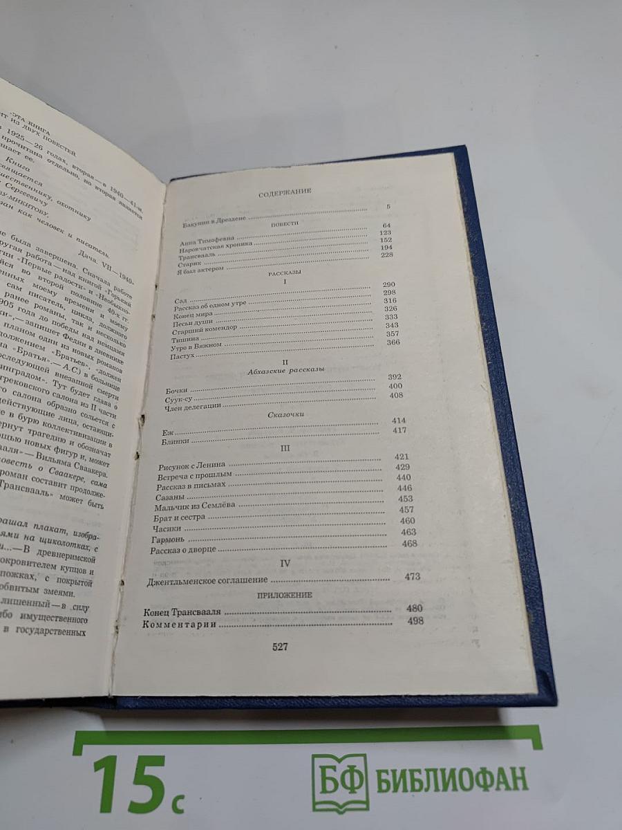 Собрание сочинений. Том второй. Бакунин в Дрездене. Повести. Рассказы