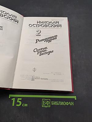 Собрание сочинений. Том 2