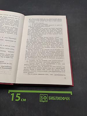 Собрание сочинений. Том 2