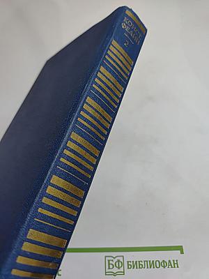Собрание сочинений. Том второй. Бакунин в Дрездене. Повести. Рассказы