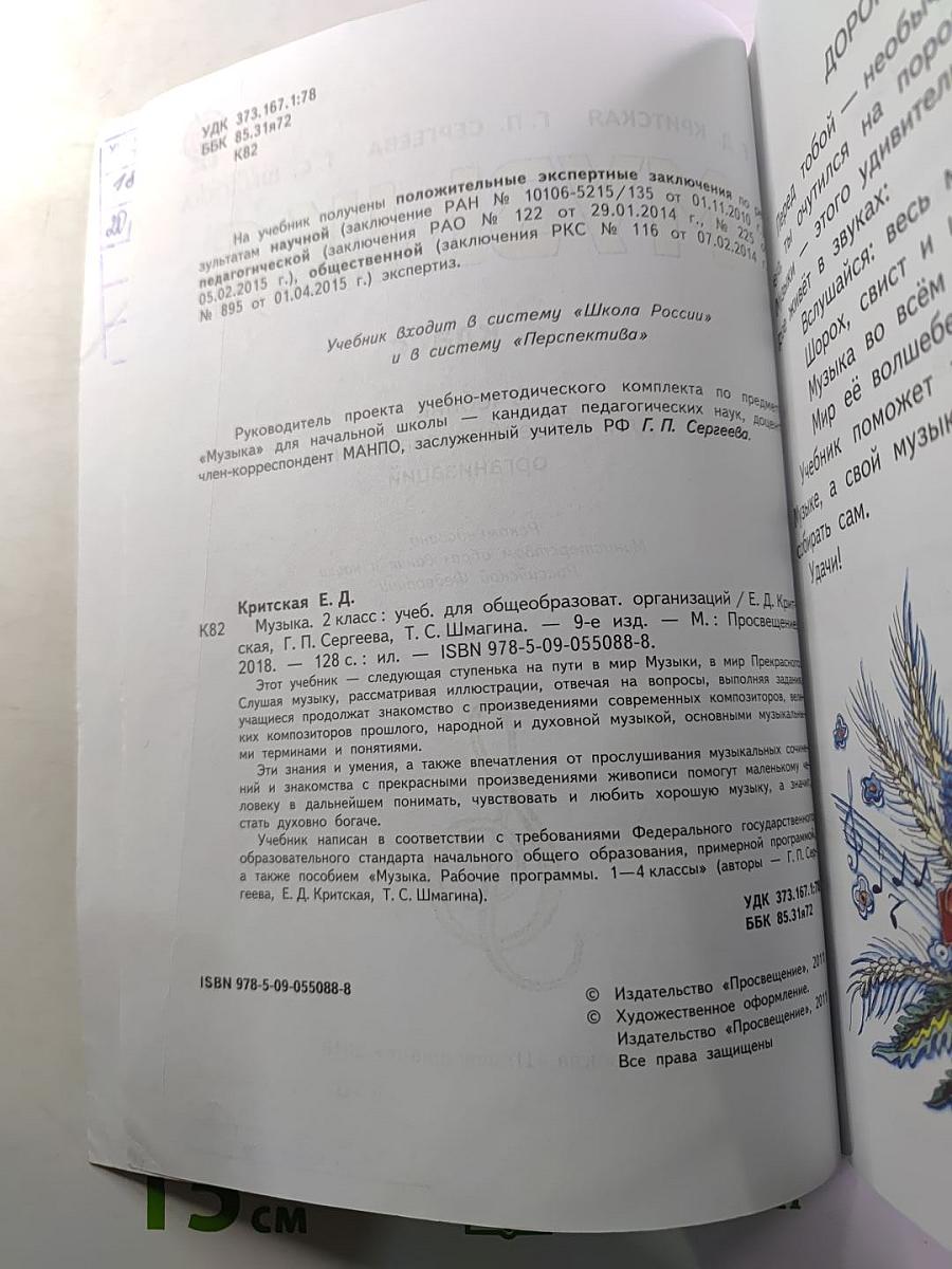 Музыка. 2 класс