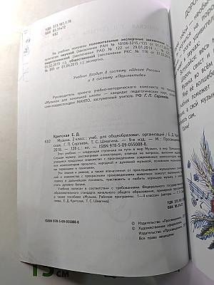 Музыка. 2 класс