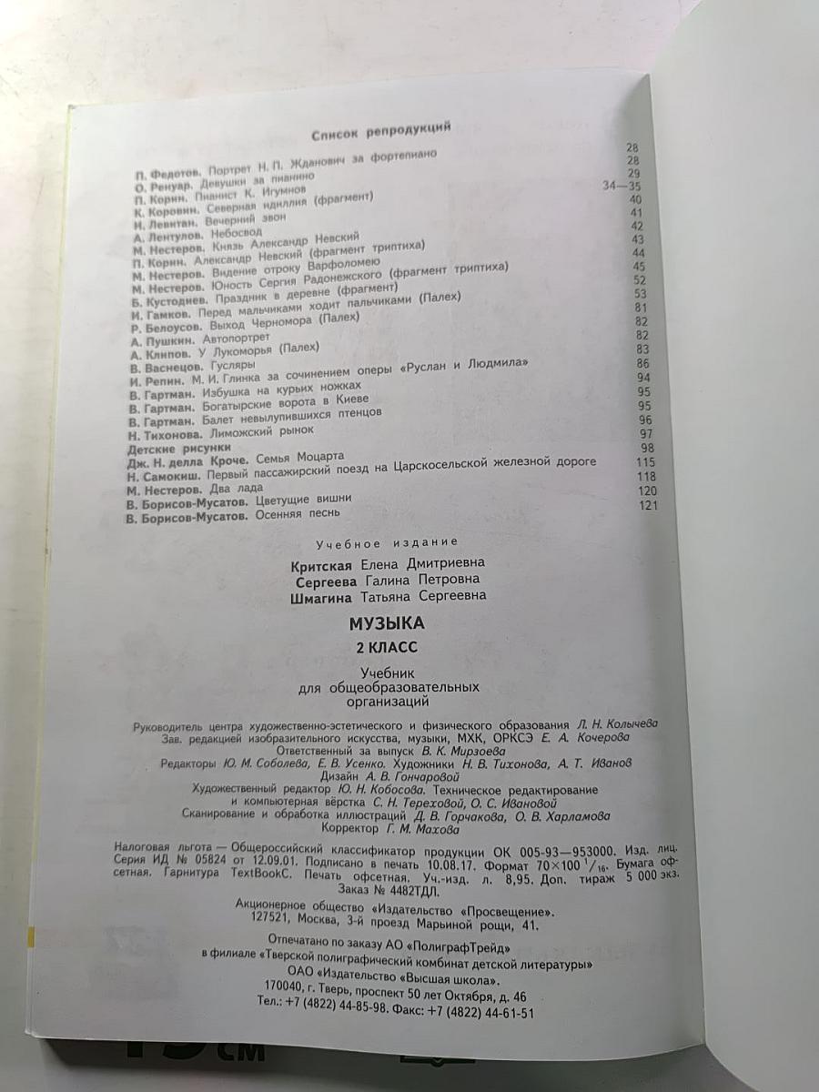 Музыка. 2 класс