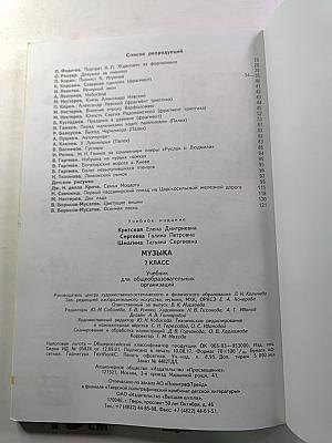 Музыка. 2 класс