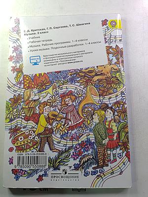 Музыка. 2 класс