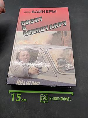 Визит к Минотавру. Гонки по вертикали