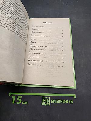 Седьмая — для тайны