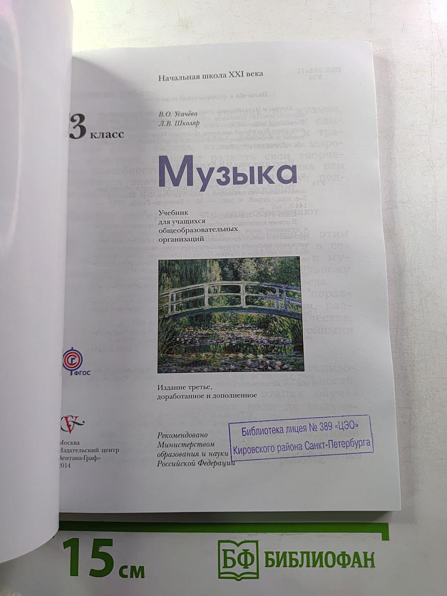 Музыка для 3 класса