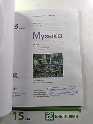 Музыка для 3 класса