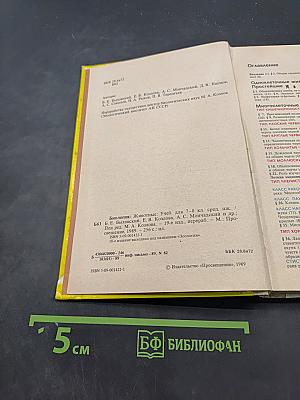 Биология. Животные. Учебник для 7-8 классов средней школы
