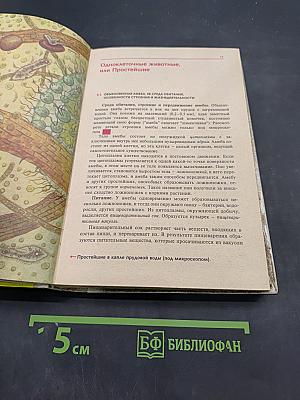Биология. Животные. Учебник для 7-8 классов средней школы