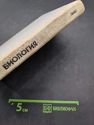 Биология. Животные. Учебник для 7-8 классов средней школы