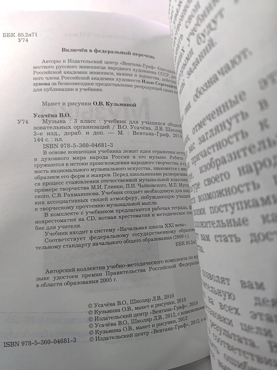 Музыка для 3 класса