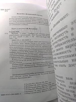 Музыка для 3 класса