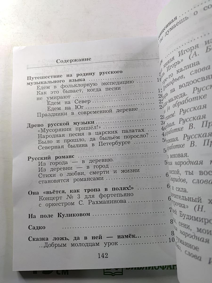 Музыка для 3 класса